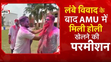 AMU में धूमधाम से मन रही होली, छात्रों ने लगाए 'भारत माता की जय' के नारे