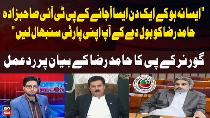 "Let’s not reach a point where one day, PTI asks Sahibzada Hamid Raza to take charge of the party."