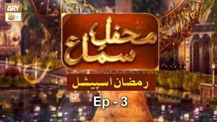 Mehfil e Sama - Episode 3 | Shan e Ramzan | ARY Qtv