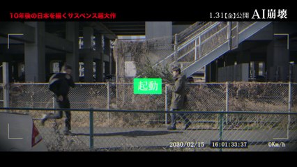 AI崩壊 | movie | 2020 | Official Featurette