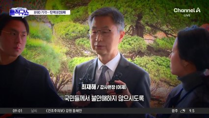 8 대 0 탄핵 기각…책임 안 지는 8전 8패