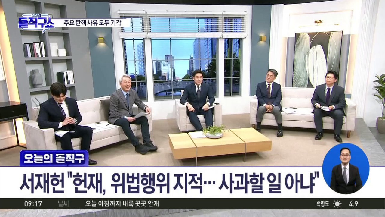 ‘검사 3인 탄핵’ 헌재 판단은?