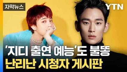 [자막뉴스] 김수현 파문에 방송가 '예의 주시'... 하차 요구 글 '빗발' / YTN