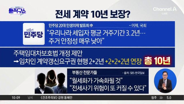 민주당, ‘전세 10년 보장법’ 추진 논란