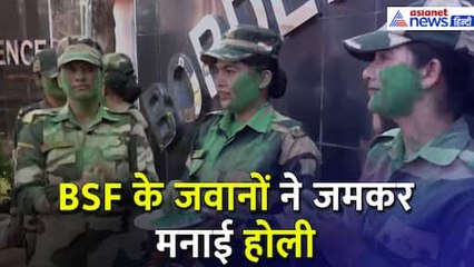 BSF के जवानों ने सीमा पर मनाई होली, खुशियों में जमकर झूमते आए नजर