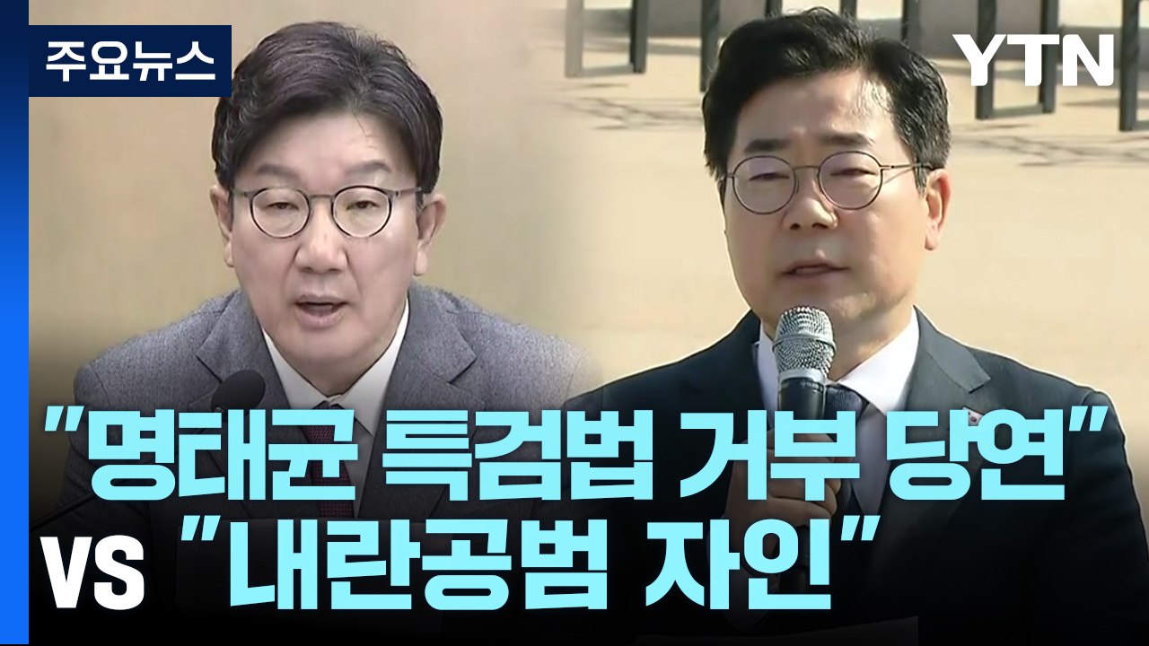 여당 "명태균 특검법 거부 당연" vs 야당 "내란공범 자인" / YTN