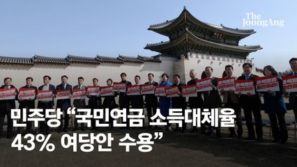 "정권 잡아도 못 피할 문제"…국민연금 급물살 뒤엔 이재명 결단