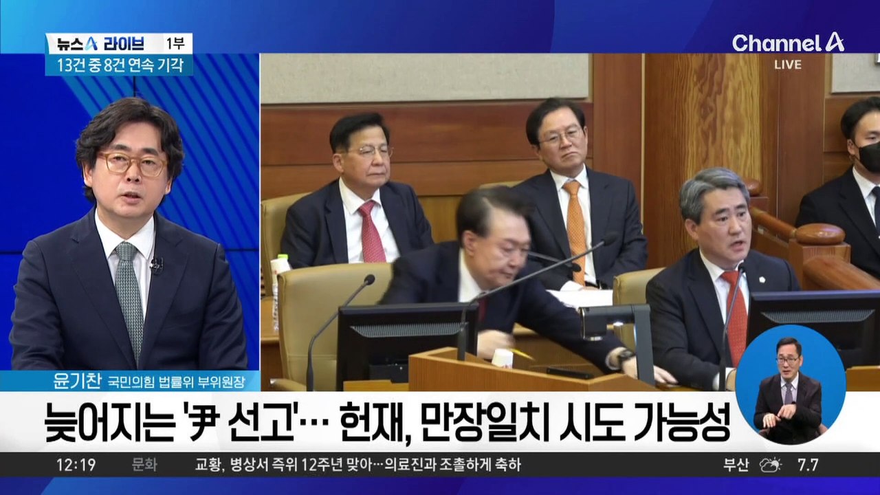 늦어지는 ‘尹 선고’…헌재, 만장일치 시도 가능성