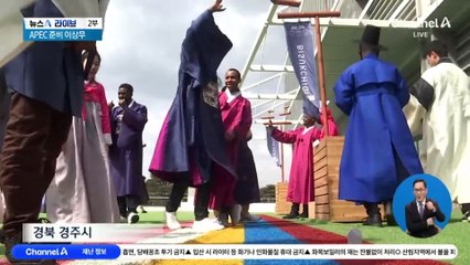 웰컴, 경주…APEC 앞두고 K문화 체험