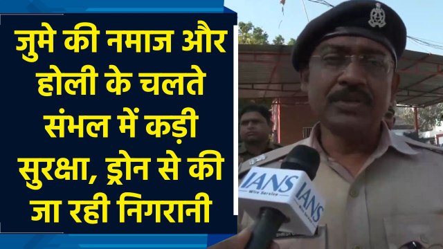 जुमे की नमाज और होली के चलते Sambhal में कड़ी सुरक्षा drones से की जा रही निगरानी