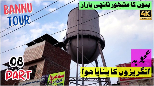 🇵🇰 TANCHI BAZAR's BANNU Famous Water Tank is a MUST SEE | S5.EP 8 | Lahore to BANNU Bike Tour