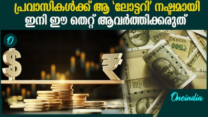 indian rupee പ്രവാസികൾ ഇനിയും കാത്തിരിക്കരുത്; നഷ്ടം ഏറെ