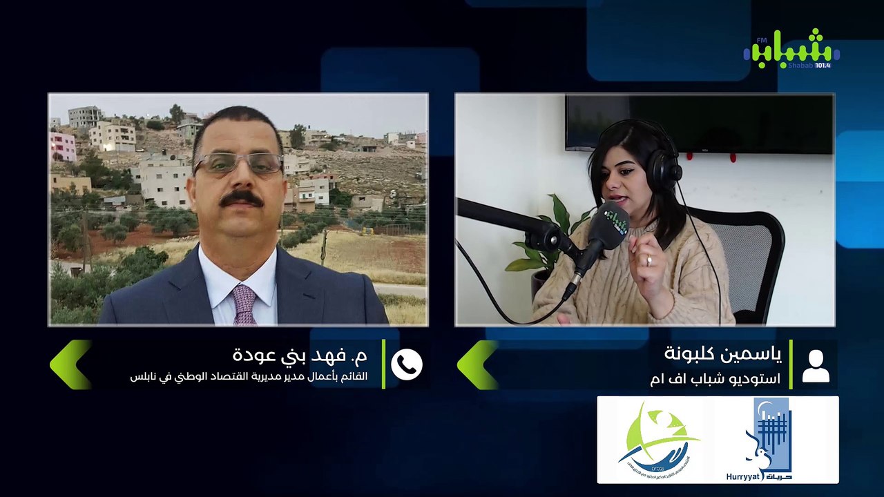 برنامج #بوضوح حلقة بعنوان: جهوزية المؤسسات الاقتصادية والتجارية في نابلس للتعامل مع الأزمات وحالات الطوارئ