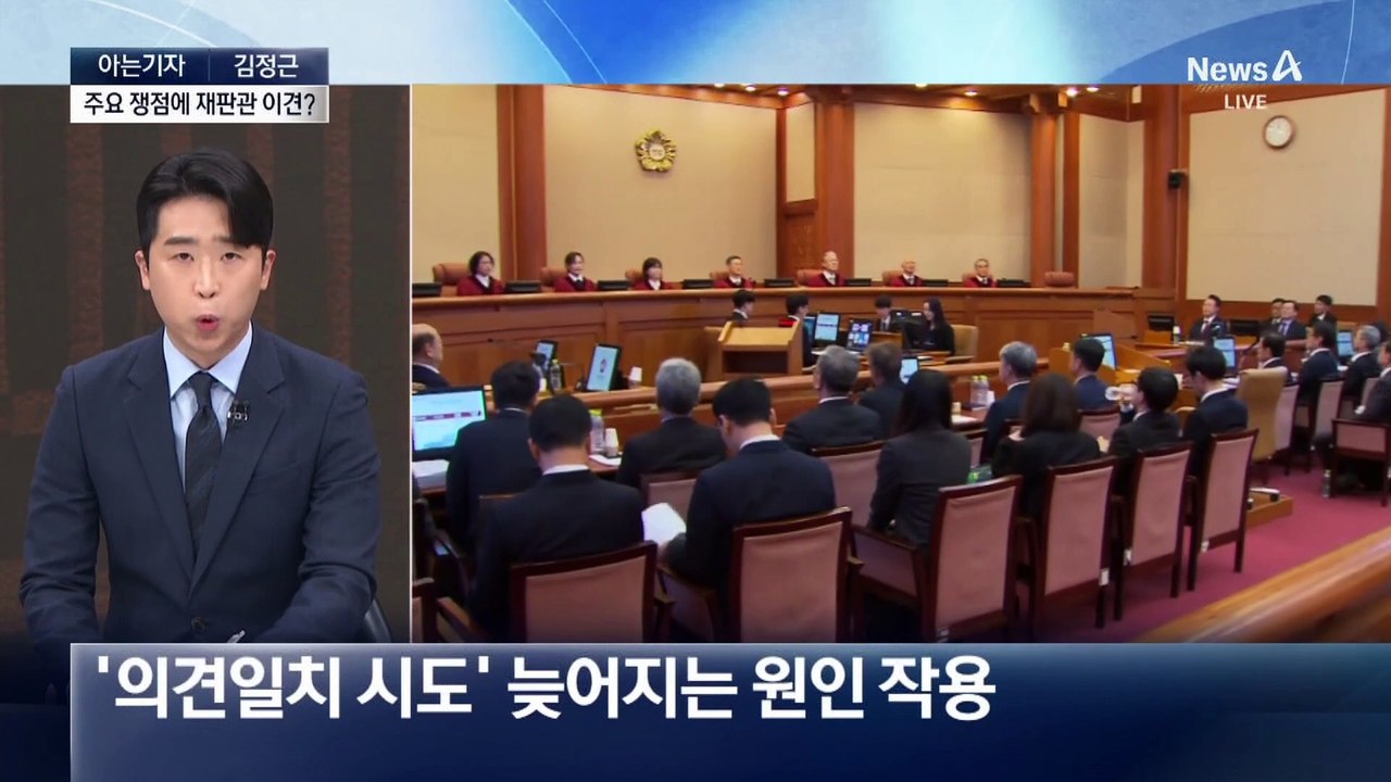 [아는기자]尹 대통령 선고, 늦어지는 이유는?