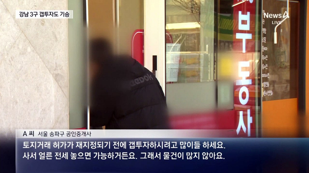 강남 3구 갭투자 기승…의심거래 2배↑