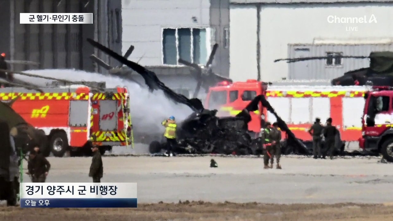 전투기 오폭 11일 만에 또…헬기·무인기 충돌