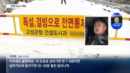 3월에 강원지역 눈 폭탄…최대 30cm 더 내린다