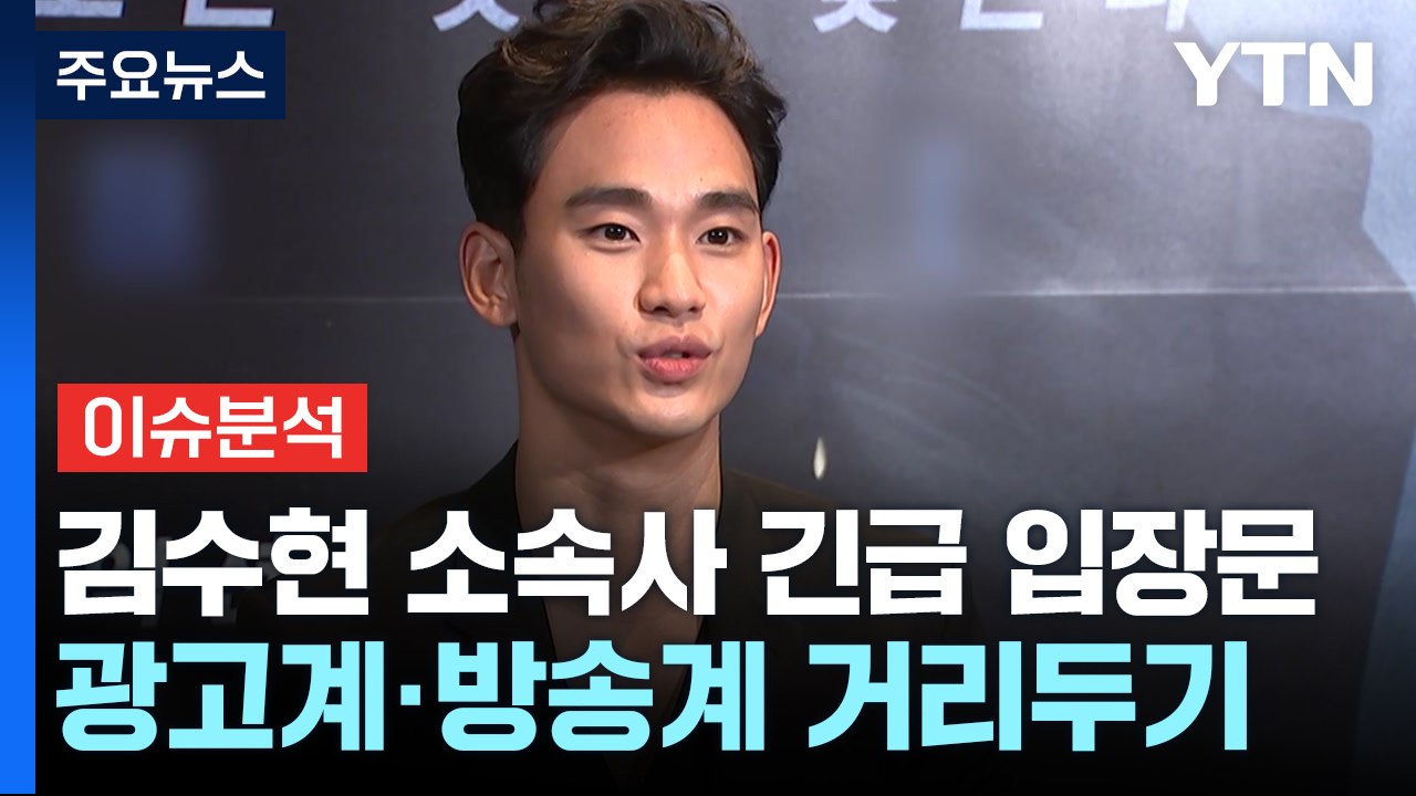 [이슈플러스] 김수현 측 "미성년자 아닐 때 교제"...논란 해소될까 / YTN