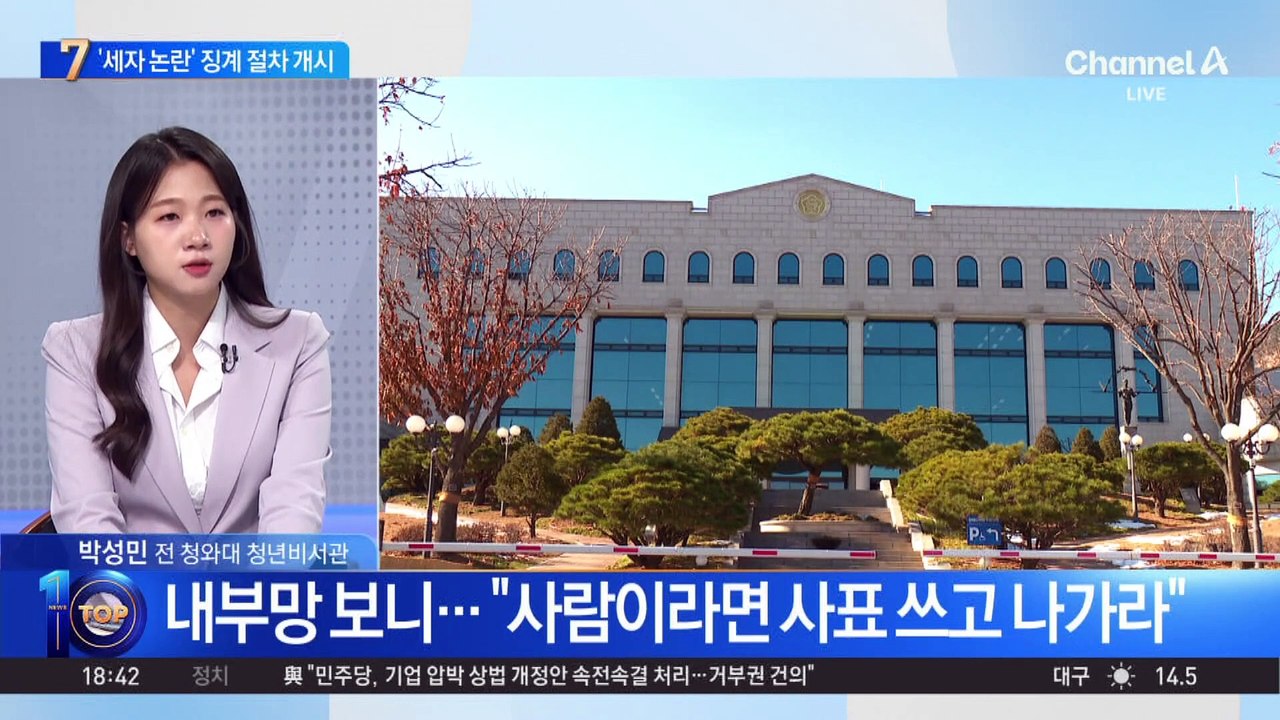 與 윤리위, 김세환 전 선관위 사무총장 징계 절차 개시