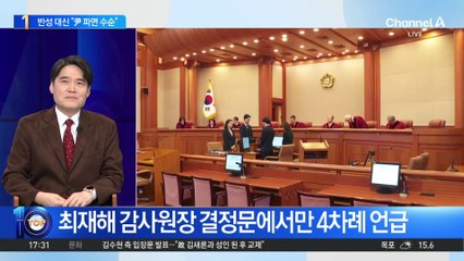 줄탄핵 ‘8전 8패’…민주 “오히려 尹 탄핵 수순”