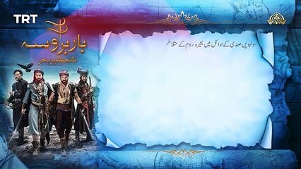 Barbarossa - Episode 05 [ Urdu Dubbed ] - PTV Digital