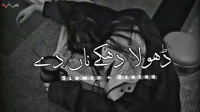 Dhola Dhake Na De 😣❤️‍ Slowed & Reverb Ak_Writes#slowed