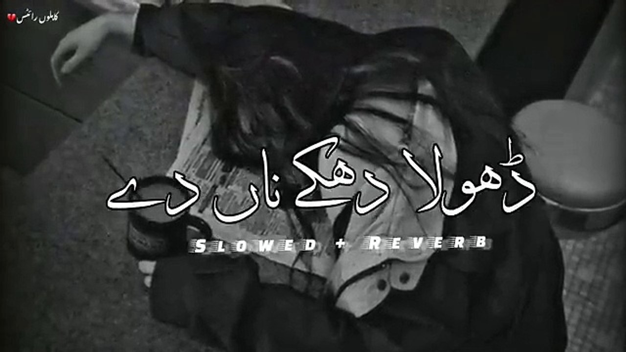 Dhola Dhake Na De 😣❤️‍ -- Slowed & Reverb -- Ak_Writes#slowed