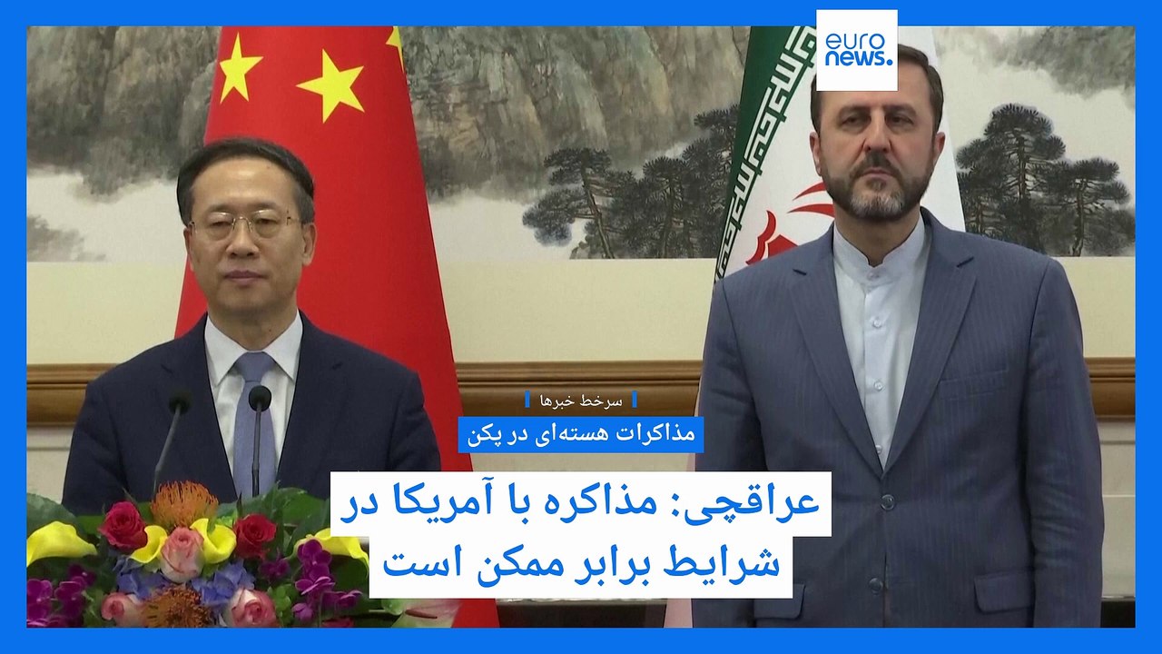 سرخط خبرها؛ مذاکرات هسته‌ای، جنگ اوکراین، طرح پنتاگون برای تسلط بر کانال پاناما و تعرفه‌های ترامپ