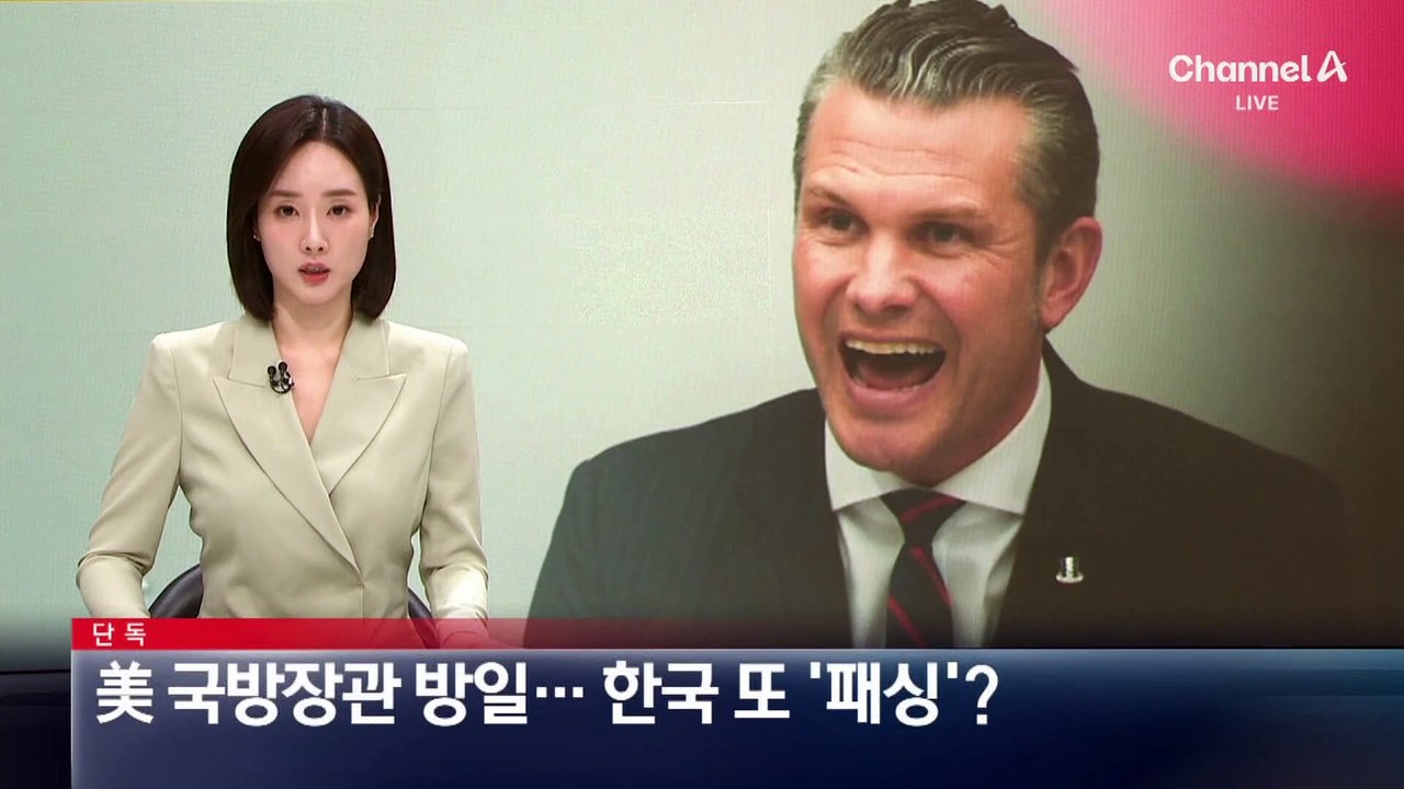 [단독]美 국방장관, 방한 무산…한국 또 ‘패싱’?