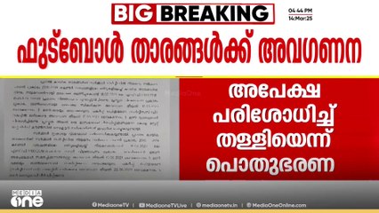 അനസ് എടത്തൊടികയുടേയും റിനോ ആന്റോയുടെയും അപേക്ഷ തള്ളിയത് കായികനേട്ടങ്ങളില്ലെന്ന പേരിൽ
