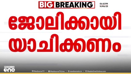 'ഞാൻ മുഖ്യമന്ത്രിക്ക് അപേക്ഷ സമർപ്പിച്ചിരുന്നു പുനപ്പരിശോധിക്കാമെന്നാണ് അ​​ദ്ദേഹം പറഞ്ഞത്'