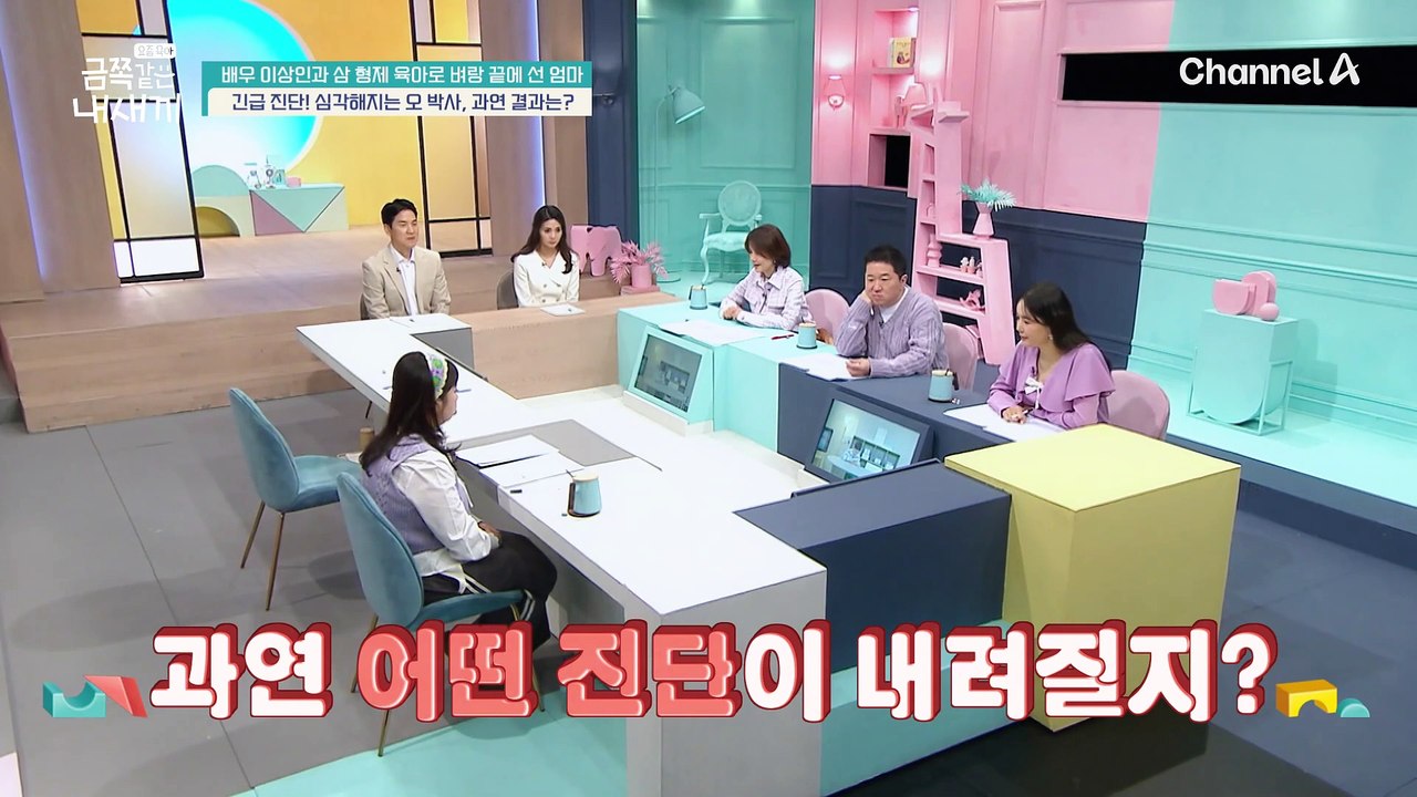※긴급 현장 진단※ '자폐 스펙트럼'으로 진단받은 금쪽이♨ 아이의 어려움에 무너지는 부모의 마음...