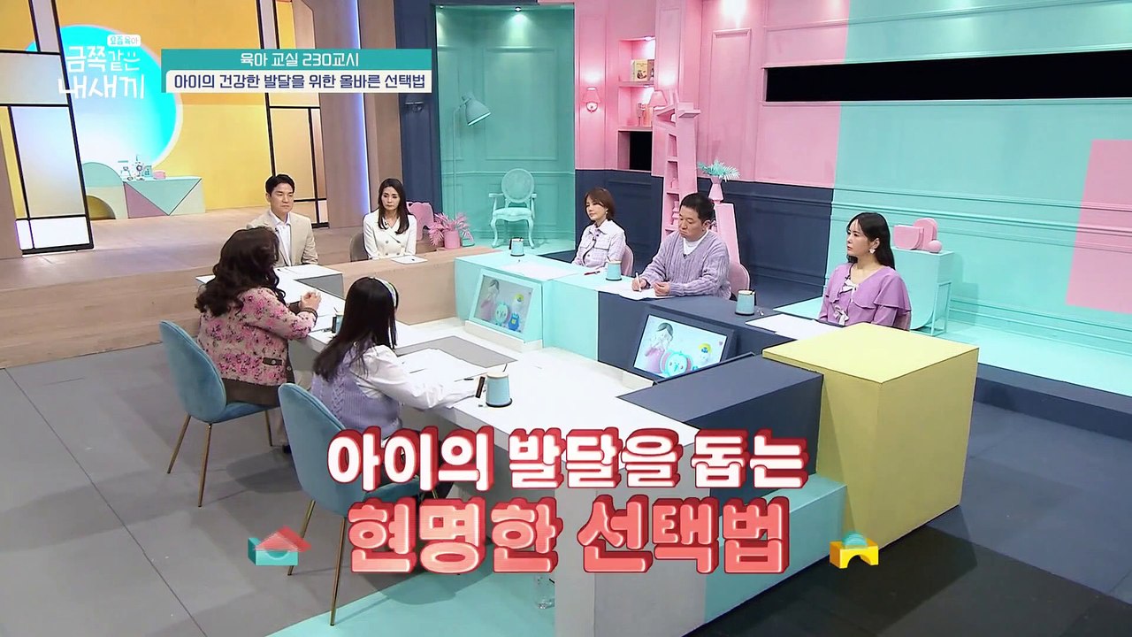 [미방분-육아교실] "병원 전전 STOP" 아이의 건강한 발달을 위한 올바른 선택법♨