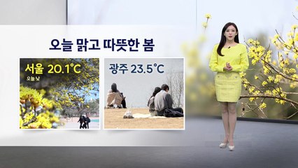 [이슈날씨] 주말 중부 온화·남부 점차 비…휴일 찬 공기 남하에 '꽃샘추위' / YTN
