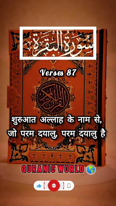 SURAH Al Baqrah | سورة البقره | Verses (Ayat) 187 Urdu translation & Hindi Subtitle. QURAN TARJUMA  #surahalbaqrahayat187 #surahalbaqrahenglishsubtitle #surahalbaqrahurdutarjuma #surahbaqrahhindisubtitle #quranicworld  #quranverses  #viralvideo