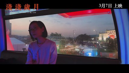 Qian Qian Sui Yue - Trailer