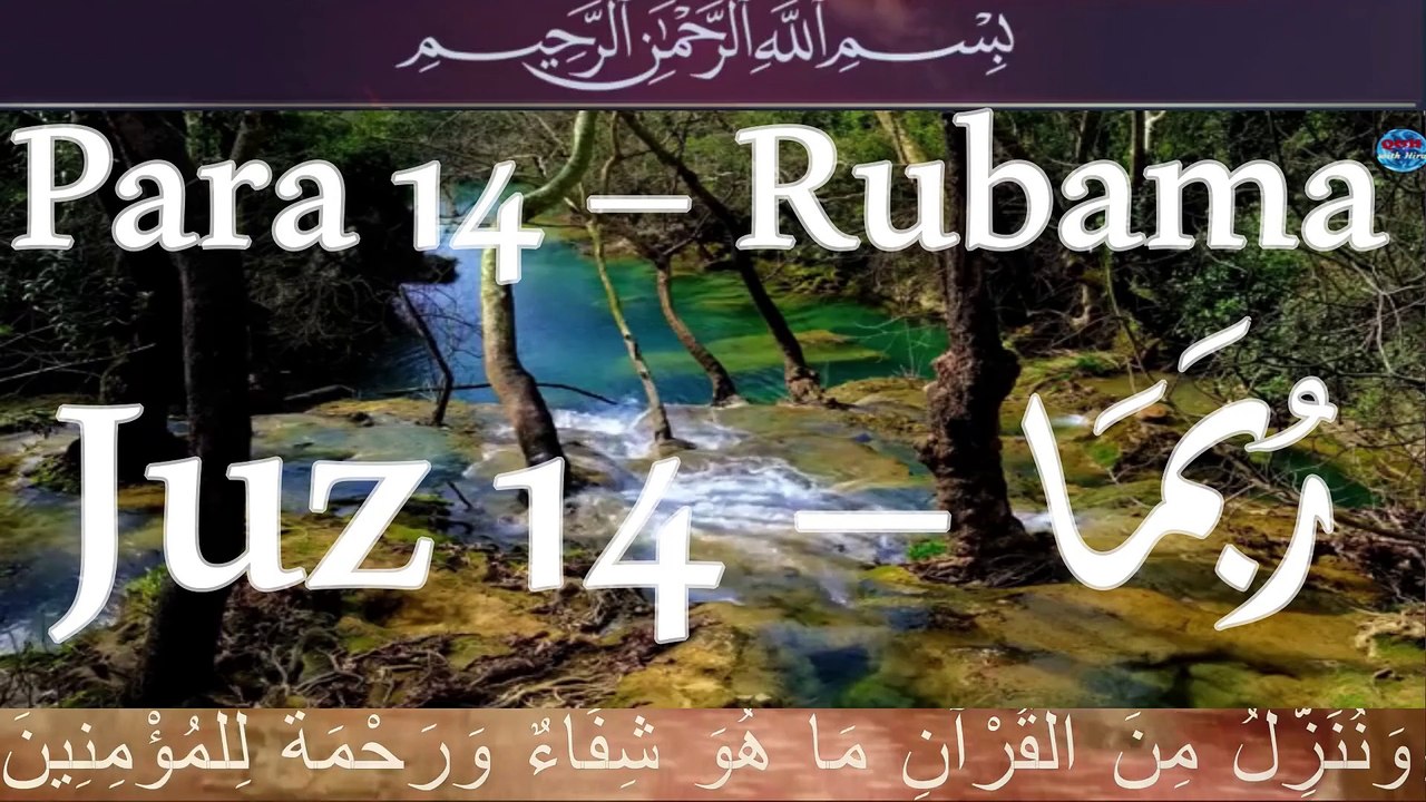 Para 14 – Rubama رُبَمَا