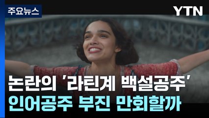 논란 속 개봉하는 실사 '백설공주'…인어공주 부진 만회할까? 🎬