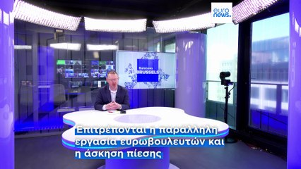 «Πάσχει» το σύστημα δεοντολογίας του Ευρωπαϊκού Κοινοβουλίου, λέει εμπειρογνώμονας της ΕΕ