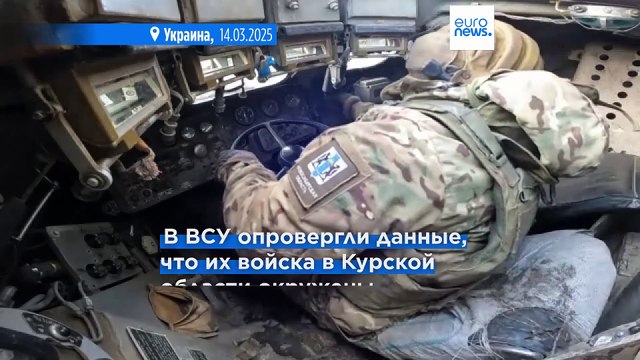 Зеленский: ВСУ справились с основной задачей Курской операции
