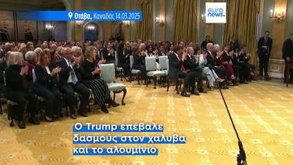 Ο Μαρκ Κάρνεϊ ορκίστηκε νέος πρωθυπουργός του Καναδά, καθώς η χώρα βρίσκεται αντιμέτωπη με τον εμπορικό πόλεμο των ΗΠΑ