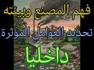 سلامة البيئة و تحسين الجودة