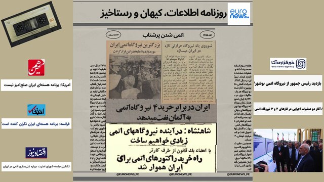 نوستالژی‌بازی با هفته-۴؛ یکی دو سال قبل از انقلاب، اتمی شدن ایران چقدر شتاب گرفته بود؟