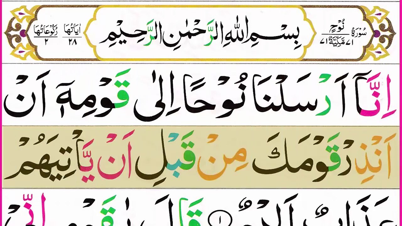 071 Surah An Nuh Full [Surah Nooh Recitation with HD Arabic Text] Pani Patti Voice