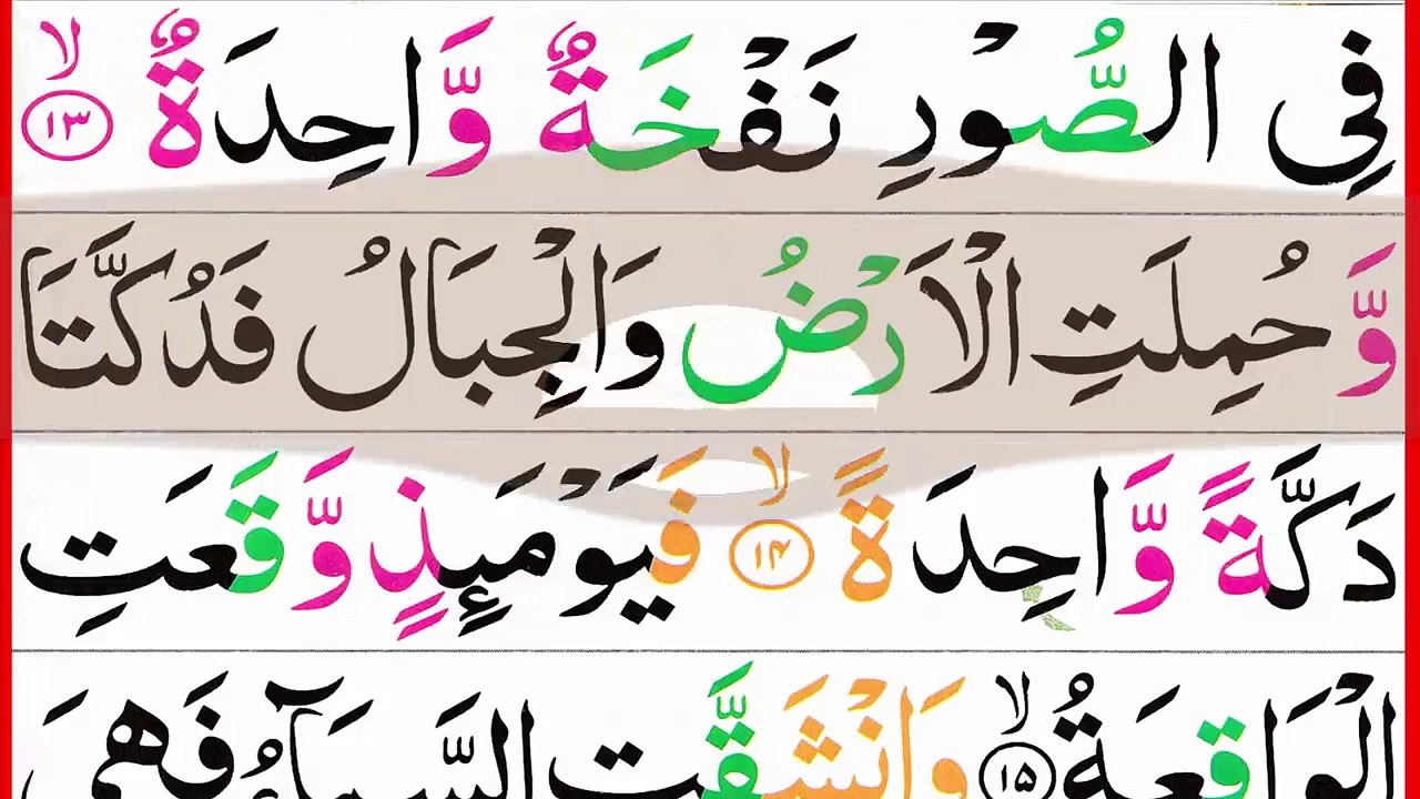069 Surah Al Haqqah Full [Surah Haaqqa Recitation with HD Arabic Text] Pani Patti Voice