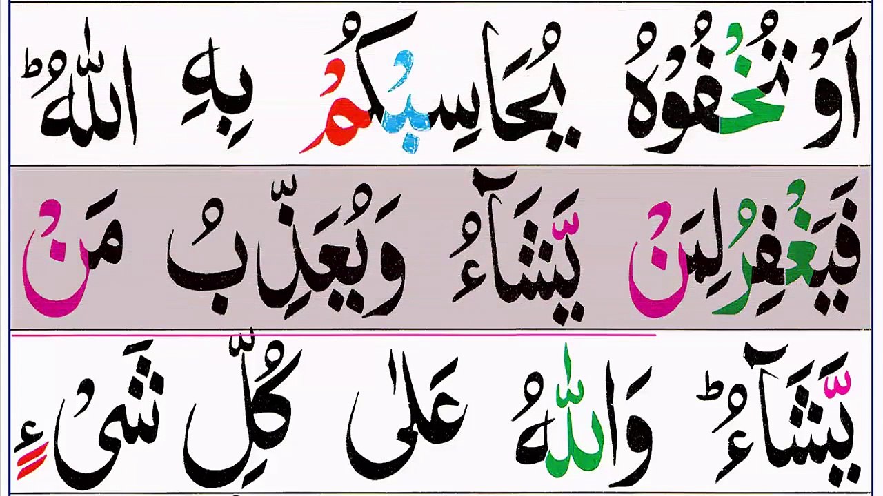 Last Ruku of Surah Al Baqarah HD Arabic Text | Surah Al Baqarah Last 3 Verses Pani patti Voice