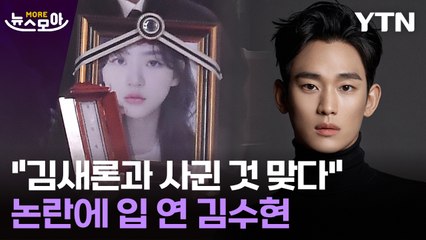 [뉴스모아] "미성년자 시절 아냐"... 교제 논란에 소속사가 꺼낸 '근거' / YTN
