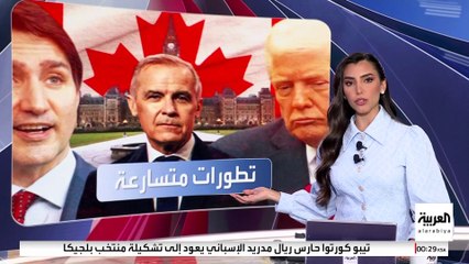 مدير الأزمات.. من هو مارك كارني رئيس وزراء كندا الجديد؟