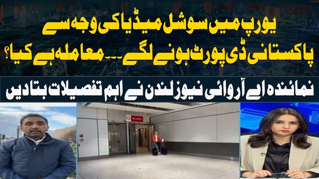 Pakistani Nationals Being Deported in Europe Due to Social Media... What’s the Issue?