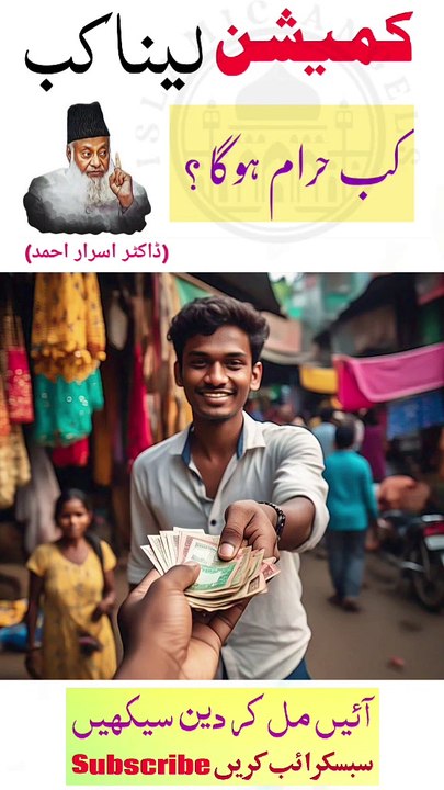 Commission Lena jiaz he ya nhi? Urdu/Hindi